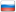Russian
